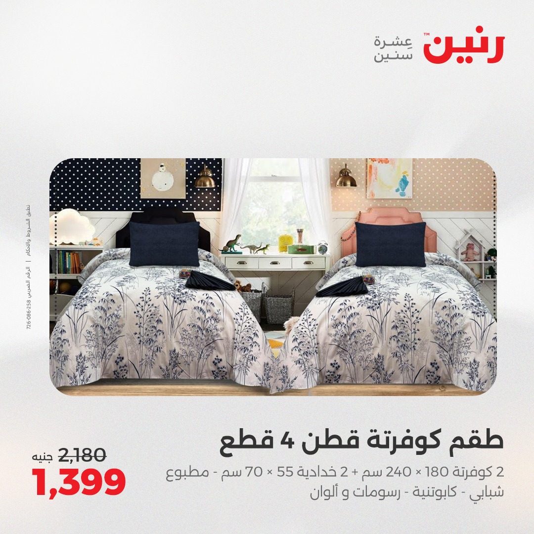 raneen offers from 24may to 24may 2025 عروض رنين من 24 مايو حتى 24 مايو 2025 صفحة رقم 5